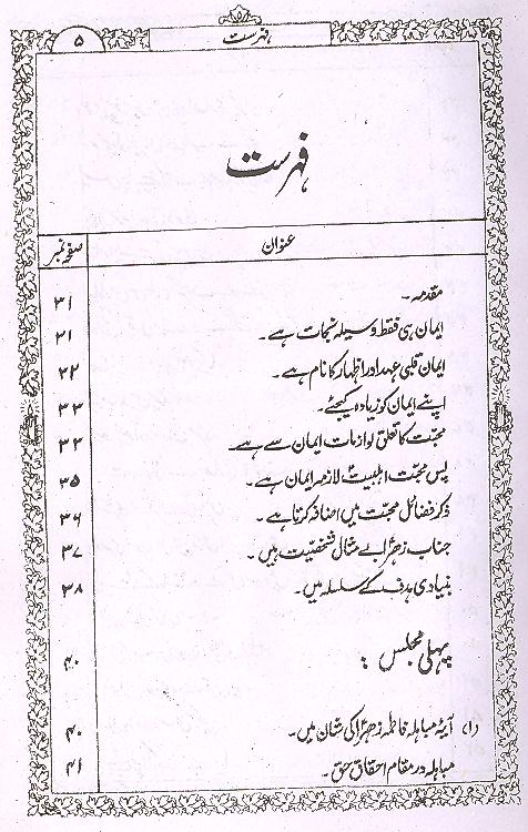 Zindagani Hazrat Fatima sa | زندگانی حضرت فاطمہ ع