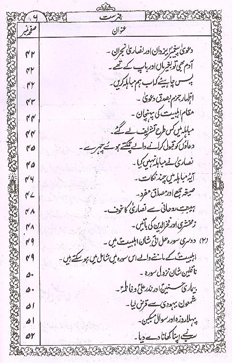 Zindagani Hazrat Fatima sa | زندگانی حضرت فاطمہ ع