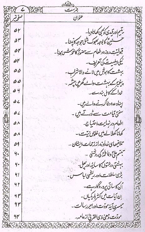 Zindagani Hazrat Fatima sa | زندگانی حضرت فاطمہ ع