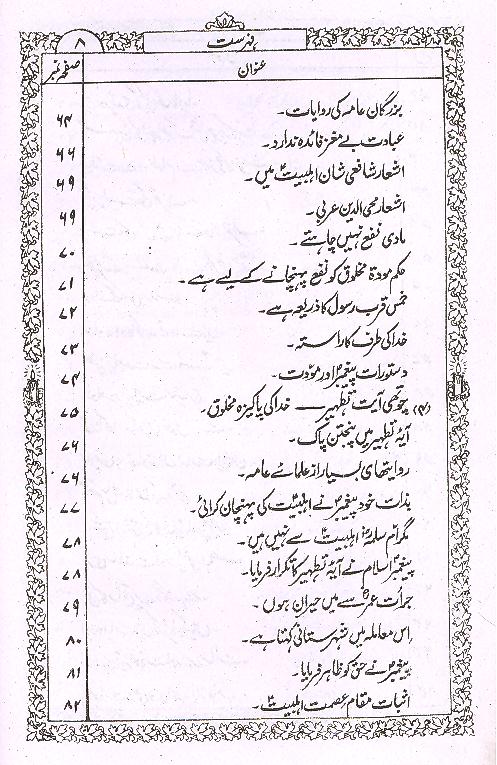 Zindagani Hazrat Fatima sa | زندگانی حضرت فاطمہ ع