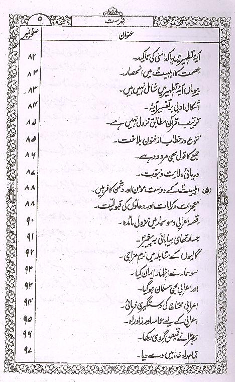 Zindagani Hazrat Fatima sa | زندگانی حضرت فاطمہ ع