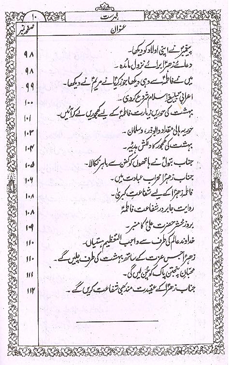 Zindagani Hazrat Fatima sa | زندگانی حضرت فاطمہ ع