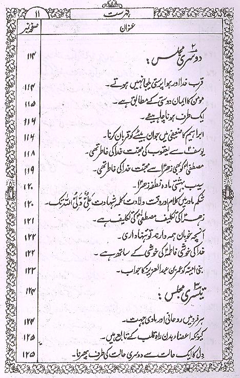 Zindagani Hazrat Fatima sa | زندگانی حضرت فاطمہ ع