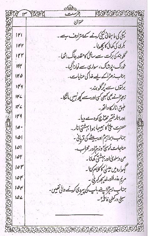 Zindagani Hazrat Fatima sa | زندگانی حضرت فاطمہ ع