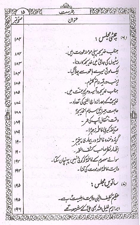 Zindagani Hazrat Fatima sa | زندگانی حضرت فاطمہ ع