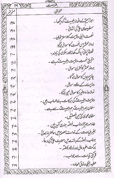 Zindagani Hazrat Fatima sa | زندگانی حضرت فاطمہ ع