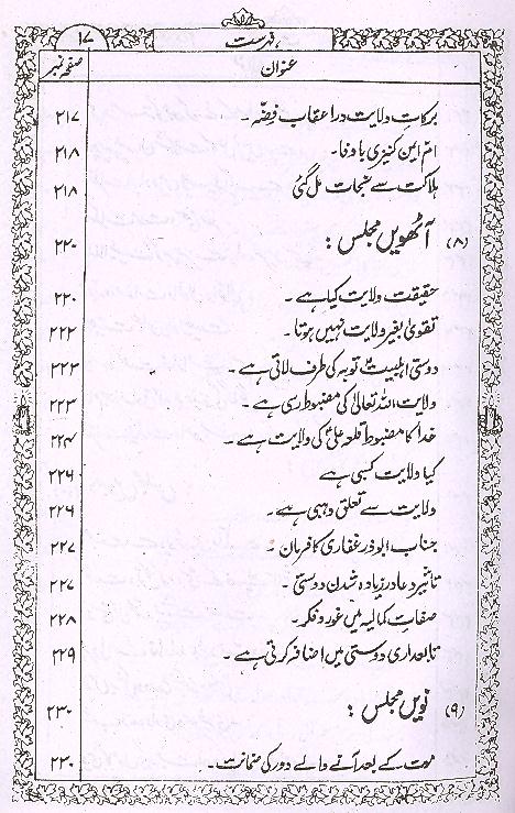 Zindagani Hazrat Fatima sa | زندگانی حضرت فاطمہ ع