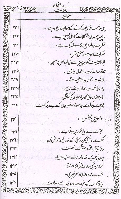 Zindagani Hazrat Fatima sa | زندگانی حضرت فاطمہ ع