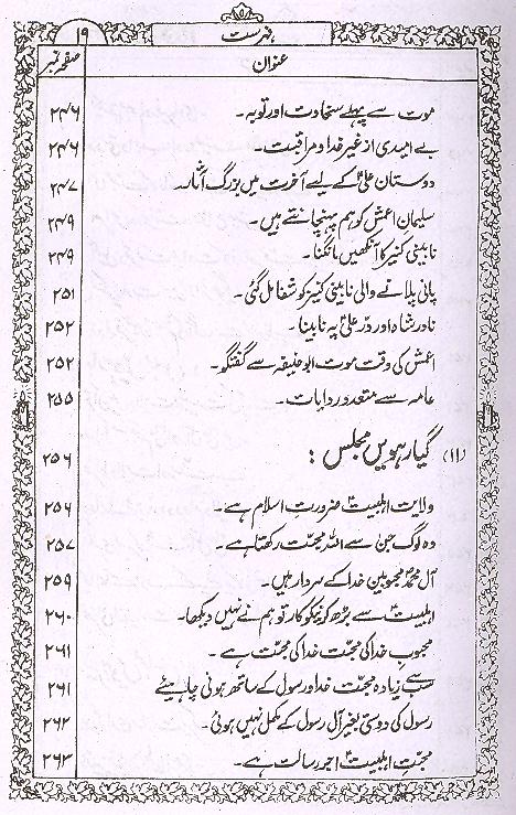 Zindagani Hazrat Fatima sa | زندگانی حضرت فاطمہ ع