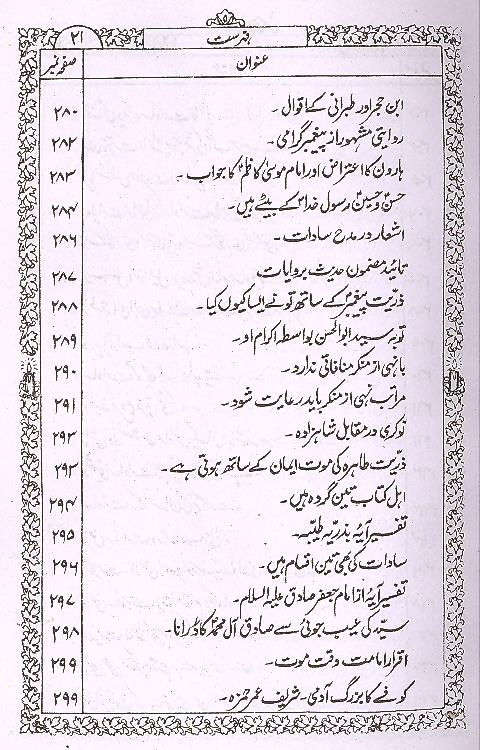 Zindagani Hazrat Fatima sa | زندگانی حضرت فاطمہ ع