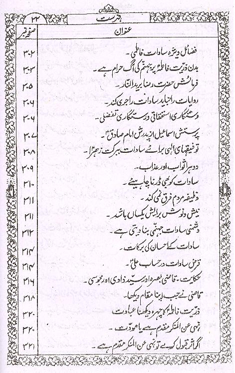 Zindagani Hazrat Fatima sa | زندگانی حضرت فاطمہ ع