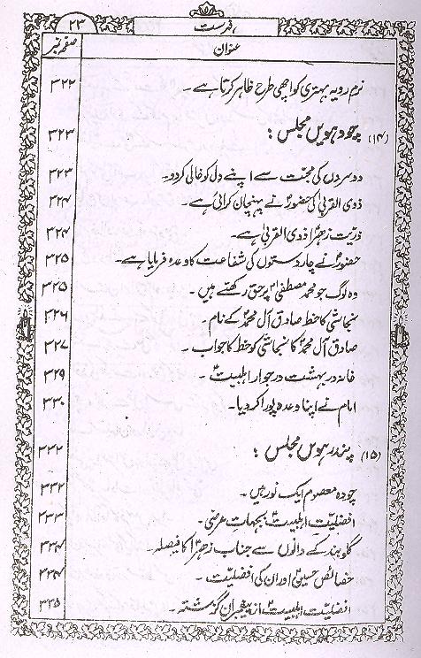 Zindagani Hazrat Fatima sa | زندگانی حضرت فاطمہ ع