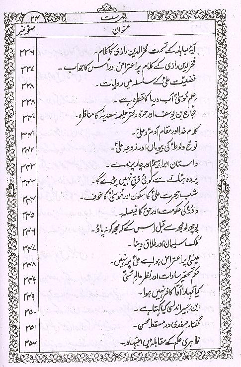 Zindagani Hazrat Fatima sa | زندگانی حضرت فاطمہ ع