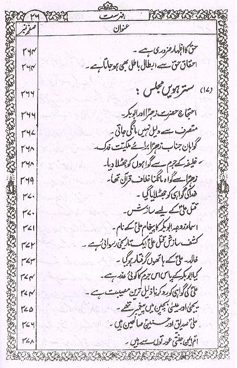 Zindagani Hazrat Fatima sa | زندگانی حضرت فاطمہ ع