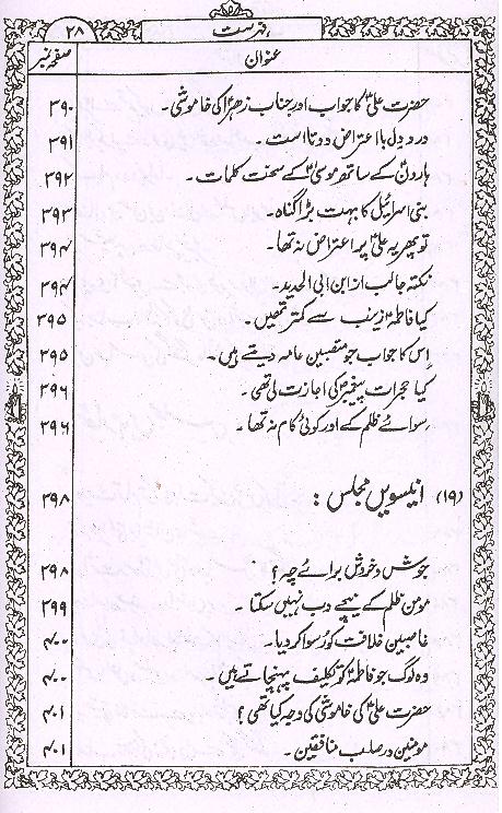 Zindagani Hazrat Fatima sa | زندگانی حضرت فاطمہ ع