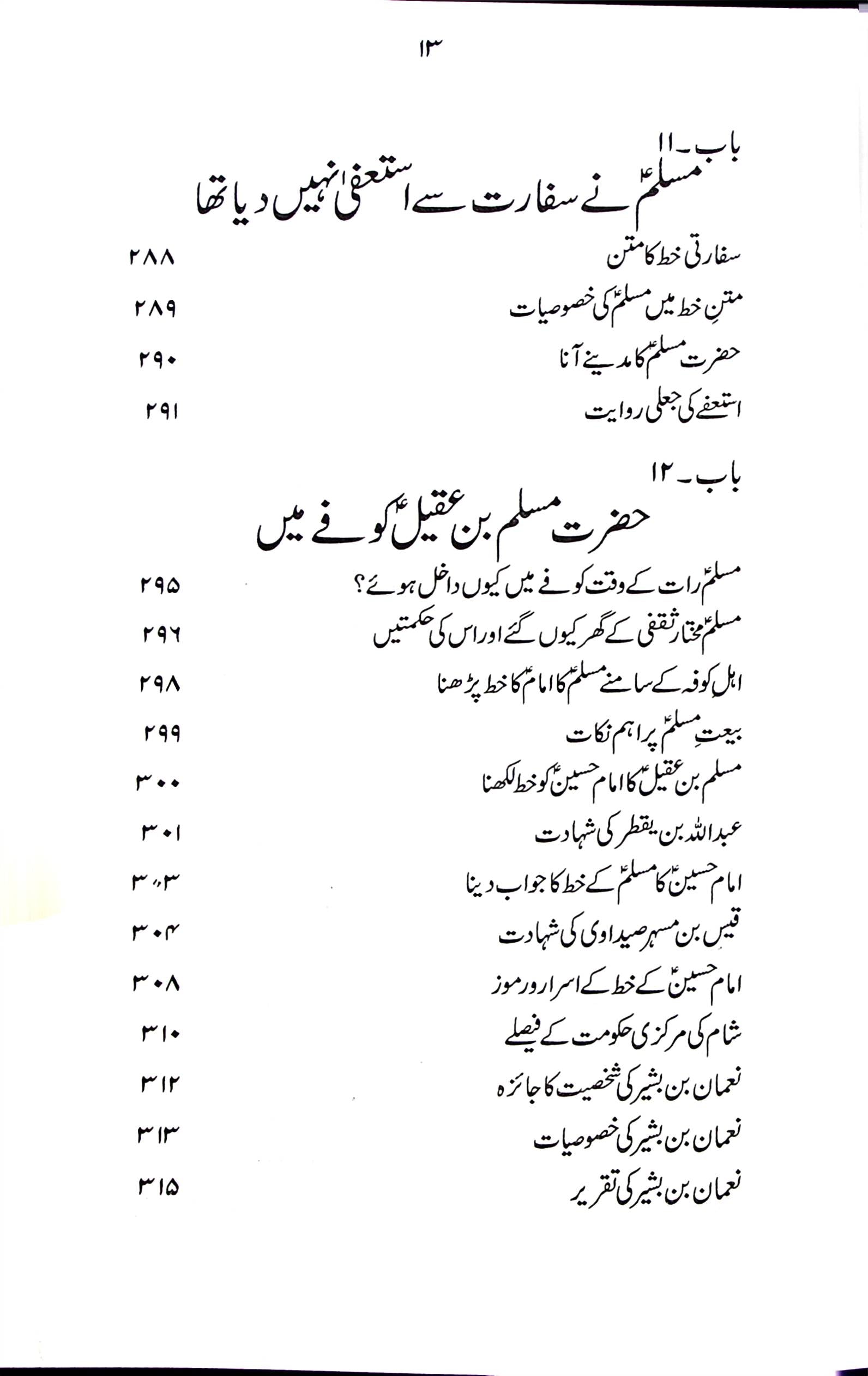 Zindagani e Hazrat Muslim Bin Aqeel A.s | زندگانی حضرت مسلم بن عقیل