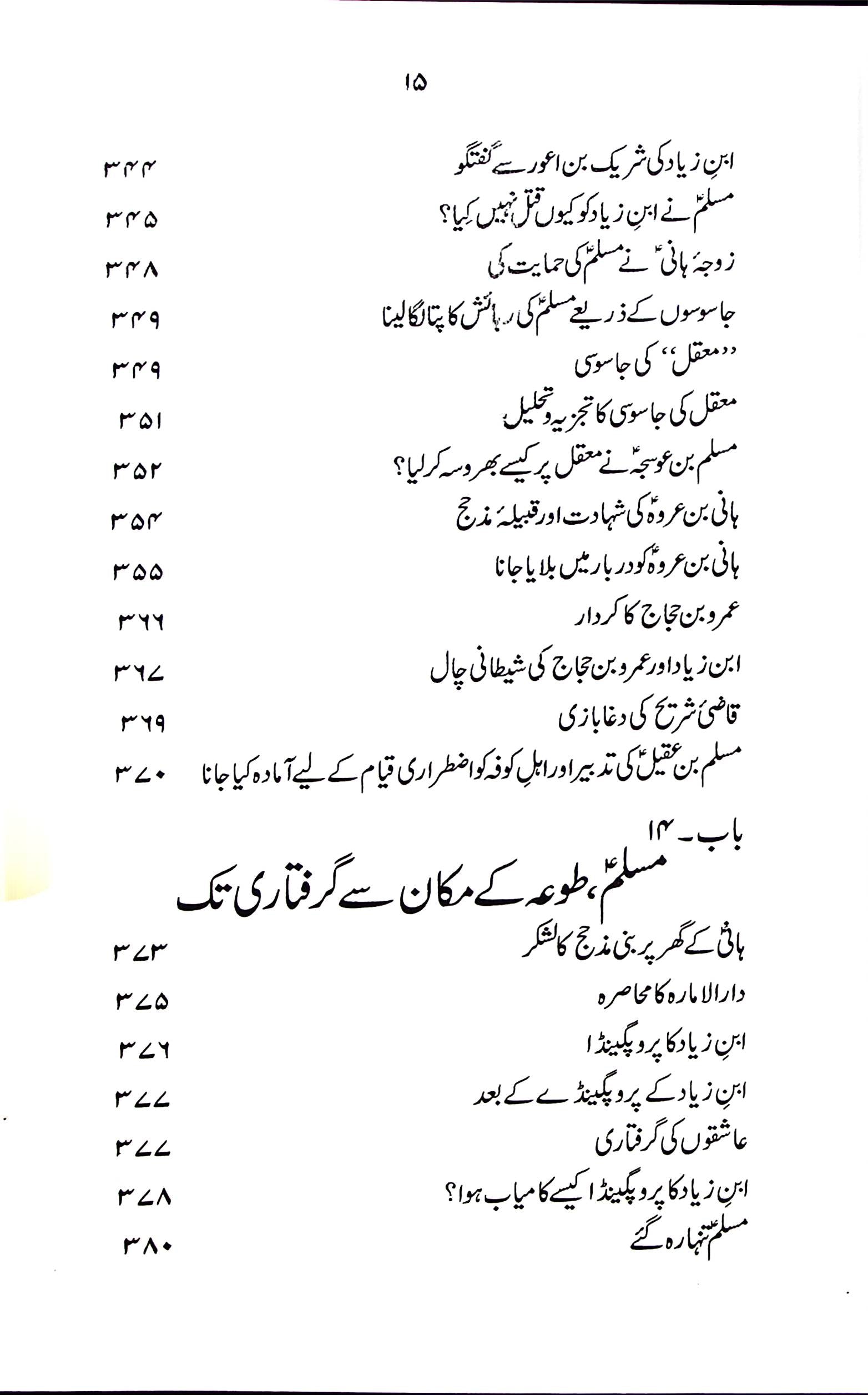 Zindagani e Hazrat Muslim Bin Aqeel A.s | زندگانی حضرت مسلم بن عقیل