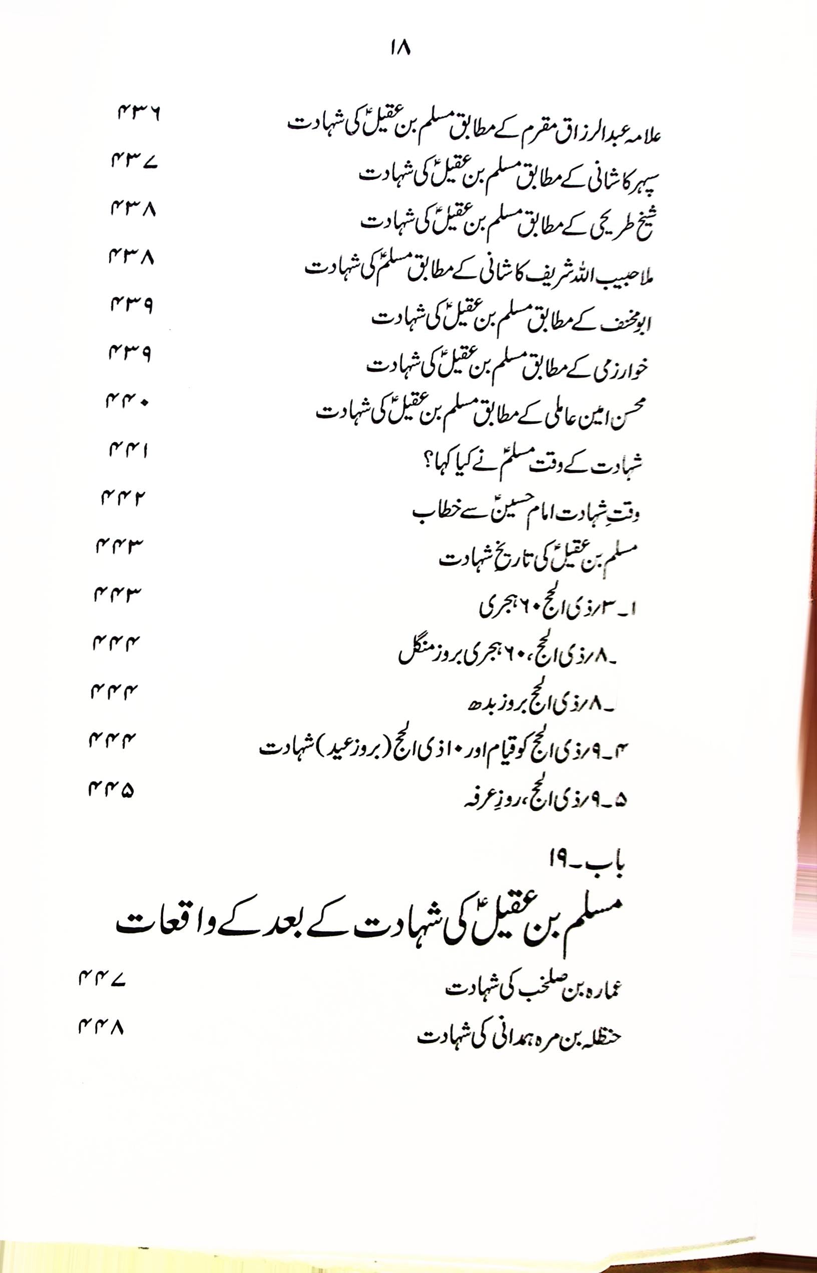 Zindagani e Hazrat Muslim Bin Aqeel A.s | زندگانی حضرت مسلم بن عقیل