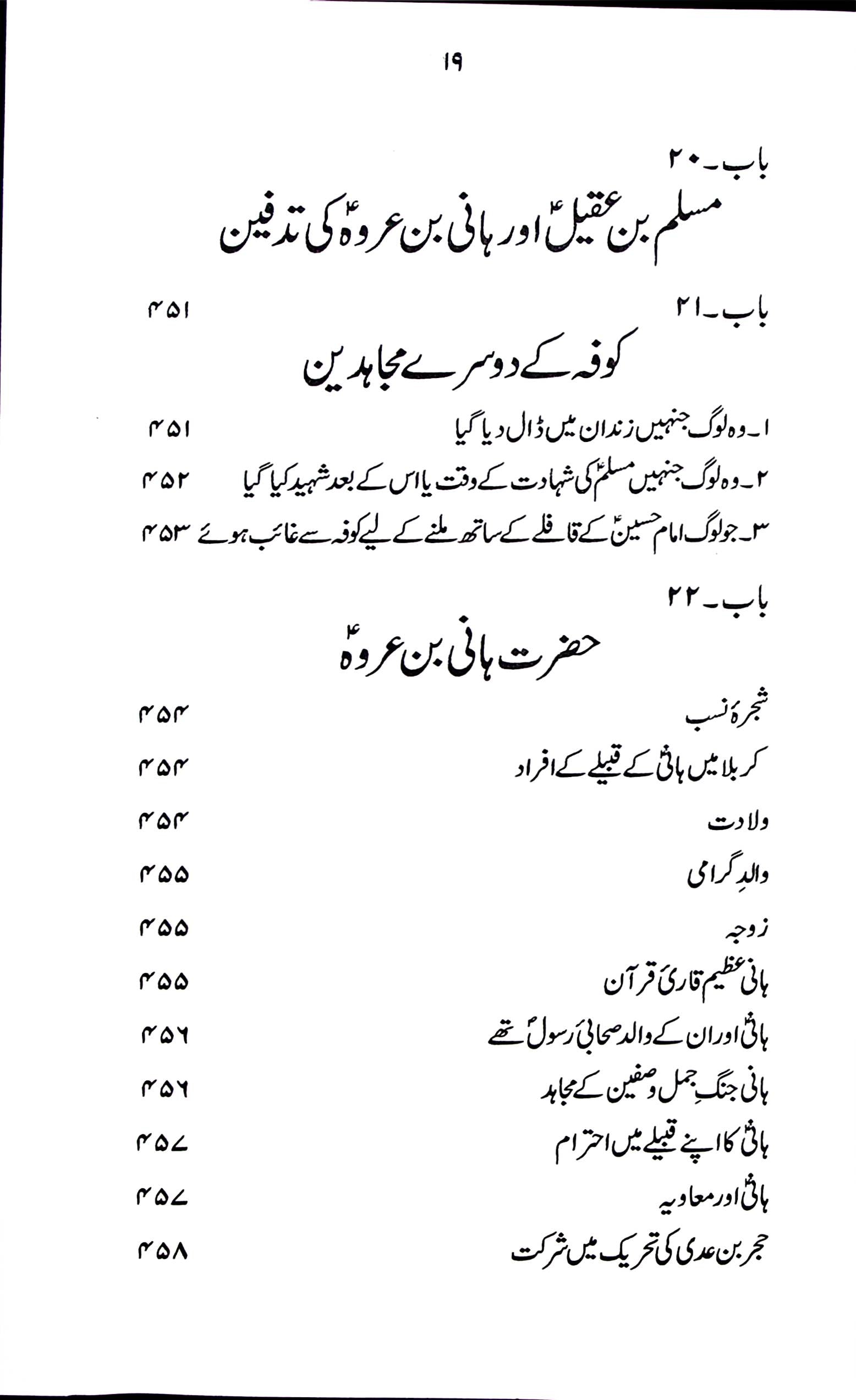 Zindagani e Hazrat Muslim Bin Aqeel A.s | زندگانی حضرت مسلم بن عقیل