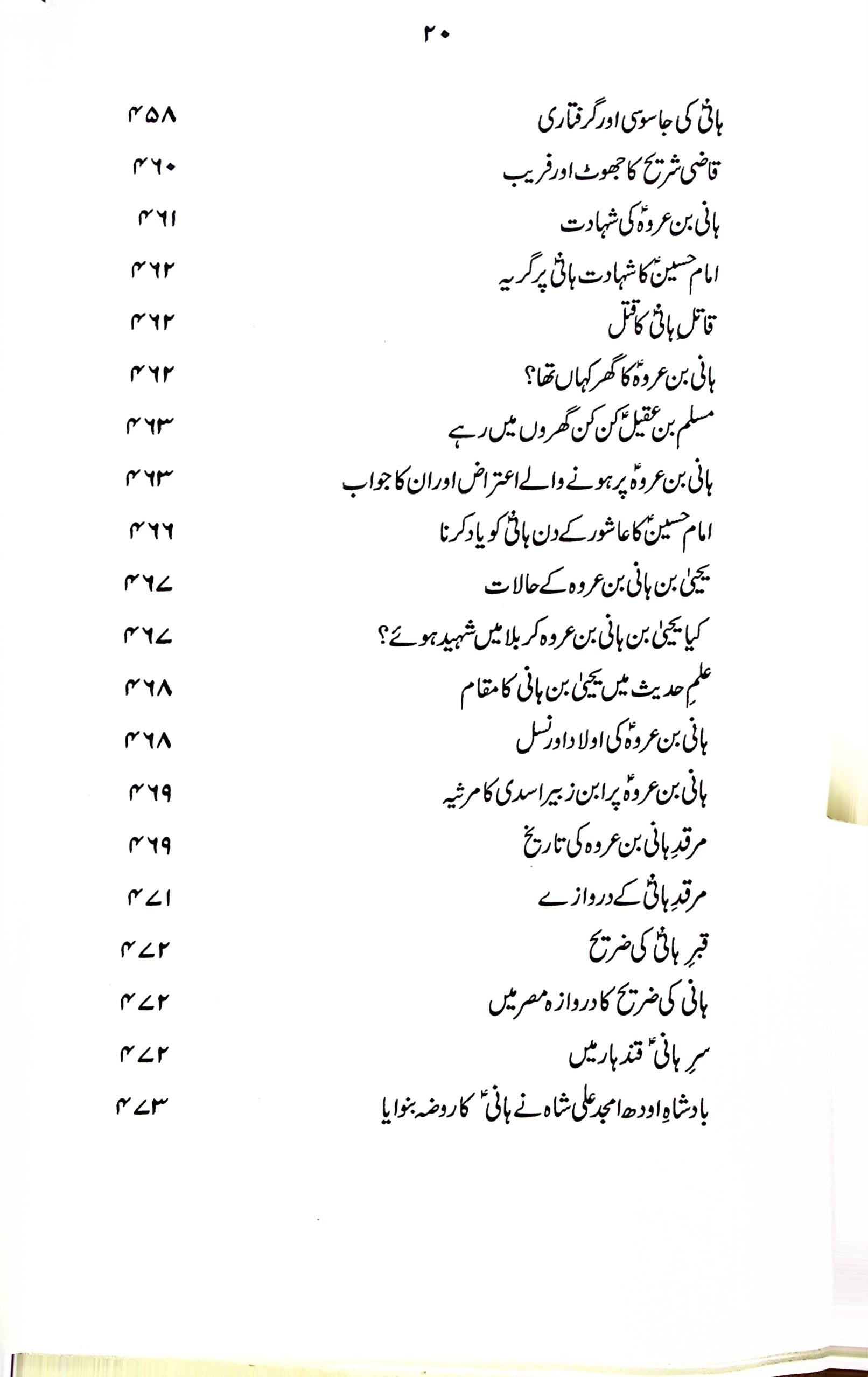 Zindagani e Hazrat Muslim Bin Aqeel A.s | زندگانی حضرت مسلم بن عقیل