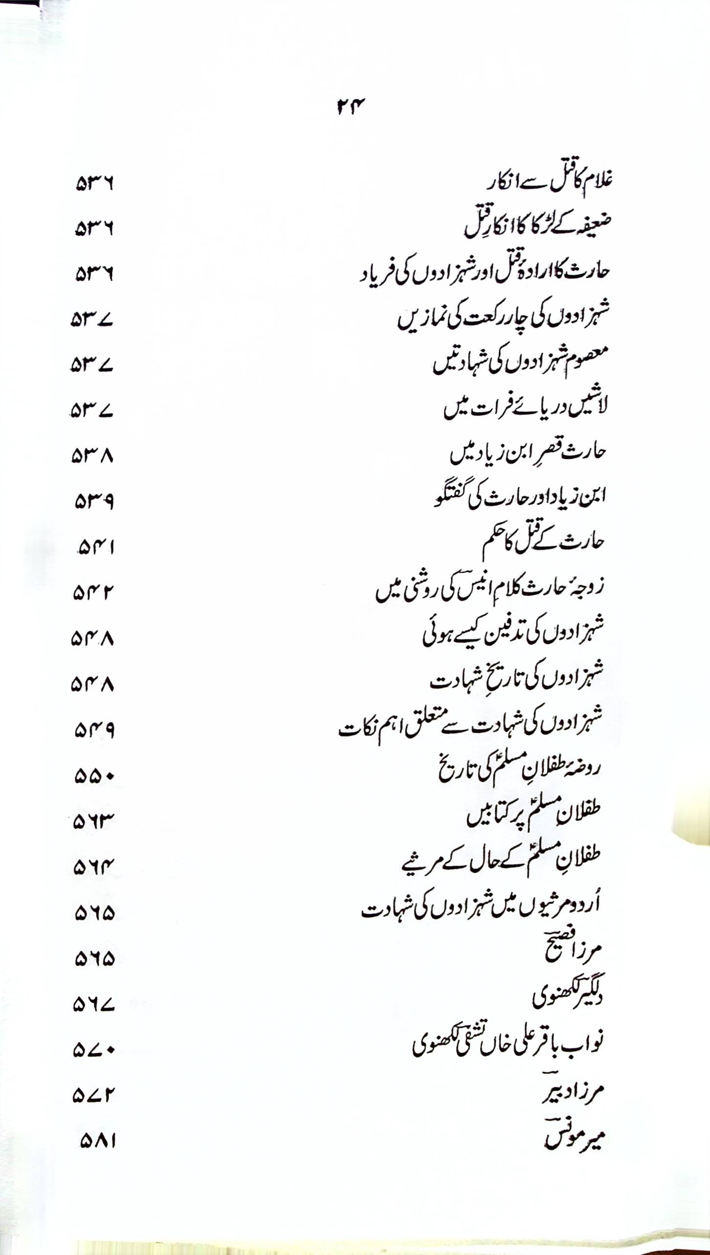 Zindagani e Hazrat Muslim Bin Aqeel A.s | زندگانی حضرت مسلم بن عقیل