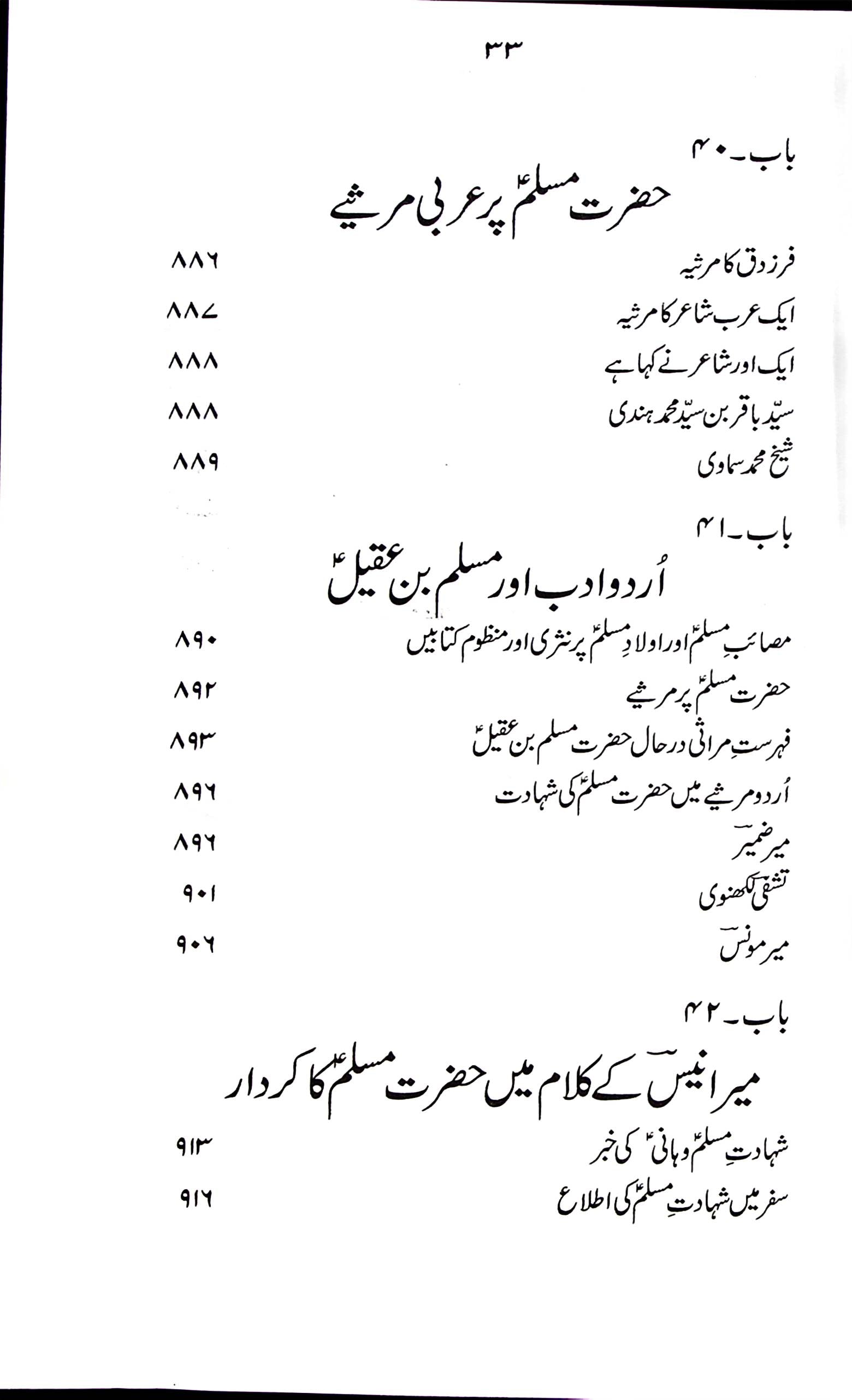 Zindagani e Hazrat Muslim Bin Aqeel A.s | زندگانی حضرت مسلم بن عقیل