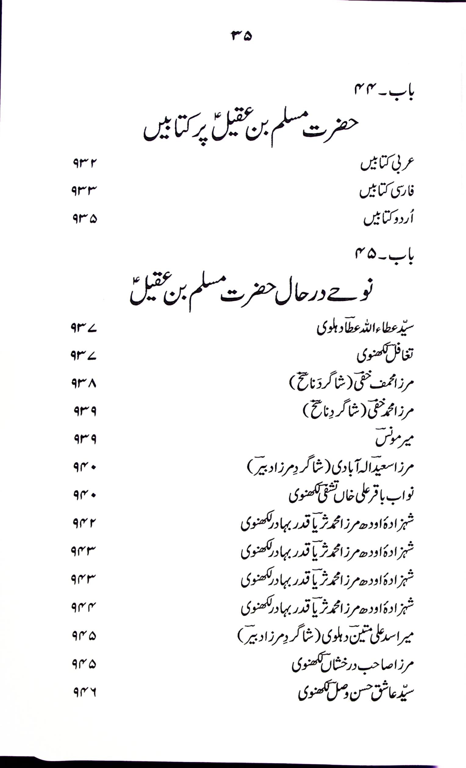 Zindagani e Hazrat Muslim Bin Aqeel A.s | زندگانی حضرت مسلم بن عقیل