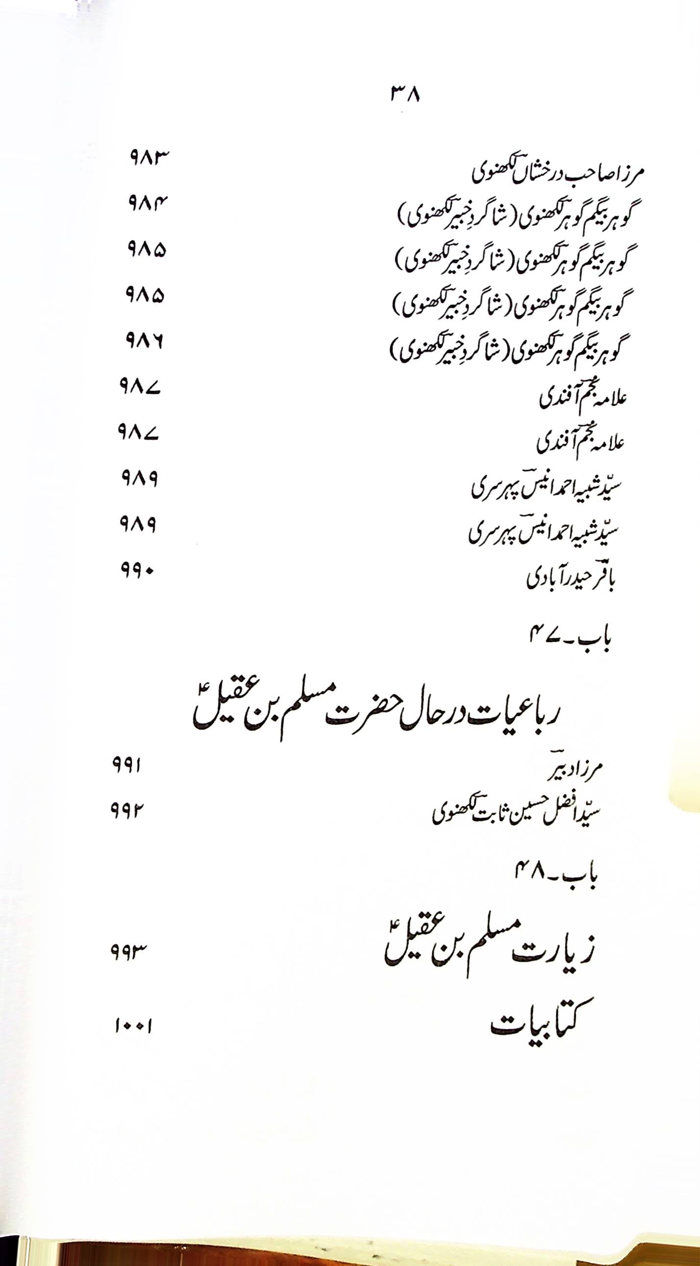 Zindagani e Hazrat Muslim Bin Aqeel A.s | زندگانی حضرت مسلم بن عقیل