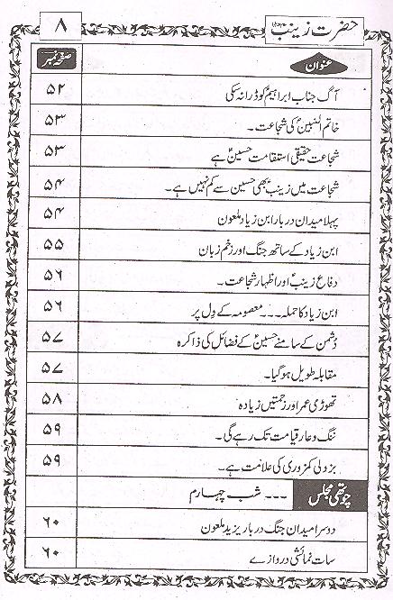 Zindagani e Hazrat Zainab sa |  زندگانی حضرت زینب ع