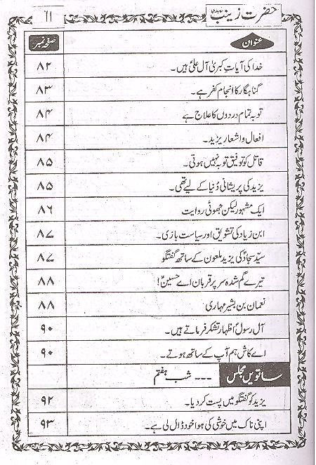 Zindagani e Hazrat Zainab sa |  زندگانی حضرت زینب ع