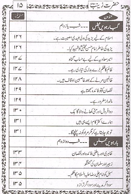 Zindagani e Hazrat Zainab sa |  زندگانی حضرت زینب ع