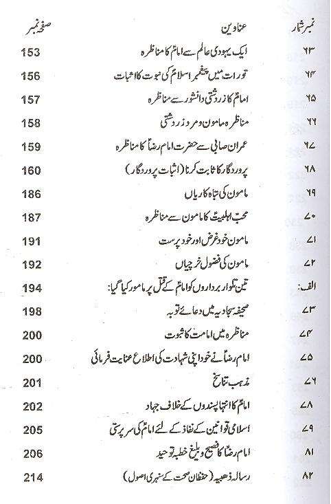 Zindagani e Imam Raza as |  زندگانی امام رضا ع