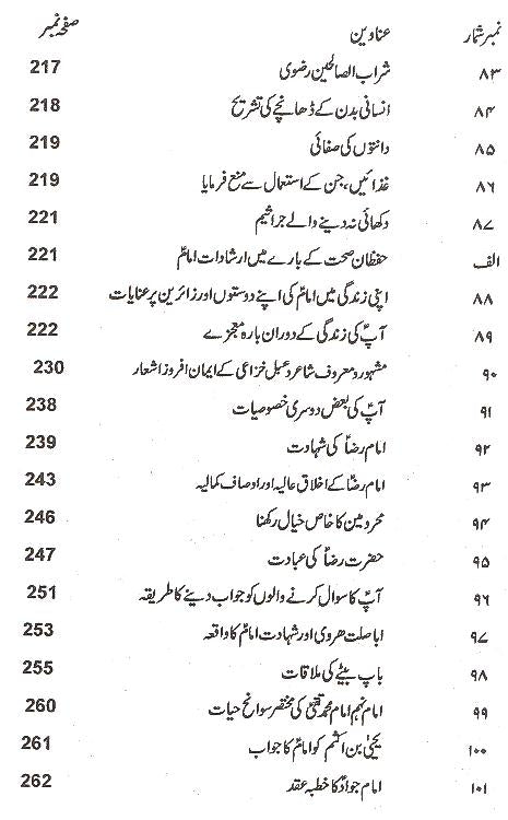 Zindagani e Imam Raza as |  زندگانی امام رضا ع