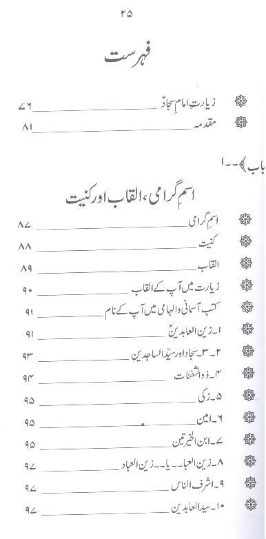 Zindagani e Syed e Sajjad as | زندگانی سید سجاد