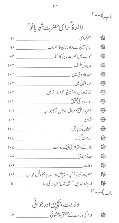 Zindagani e Syed e Sajjad as | زندگانی سید سجاد