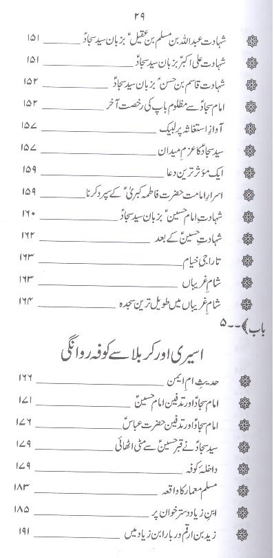 Zindagani e Syed e Sajjad as | زندگانی سید سجاد