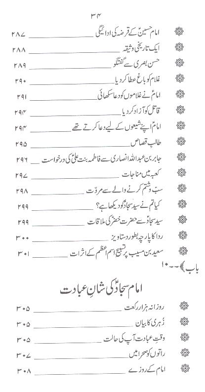 Zindagani e Syed e Sajjad as | زندگانی سید سجاد