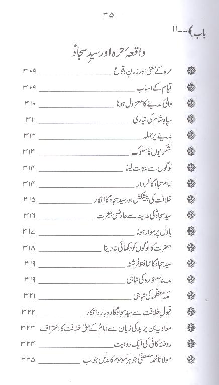 Zindagani e Syed e Sajjad as | زندگانی سید سجاد