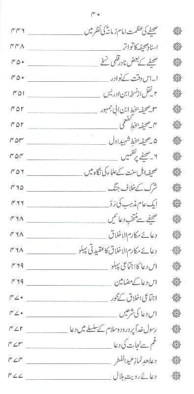 Zindagani e Syed e Sajjad as | زندگانی سید سجاد