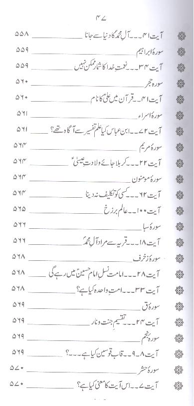 Zindagani e Syed e Sajjad as | زندگانی سید سجاد