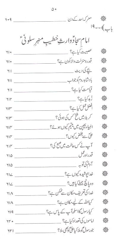 Zindagani e Syed e Sajjad as | زندگانی سید سجاد
