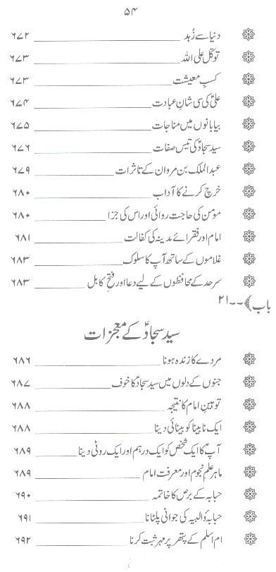 Zindagani e Syed e Sajjad as | زندگانی سید سجاد