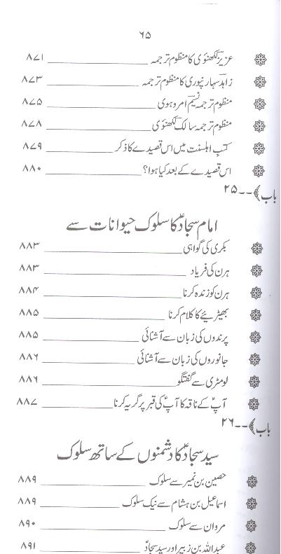 Zindagani e Syed e Sajjad as | زندگانی سید سجاد