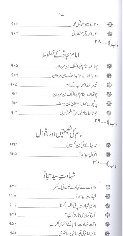 Zindagani e Syed e Sajjad as | زندگانی سید سجاد