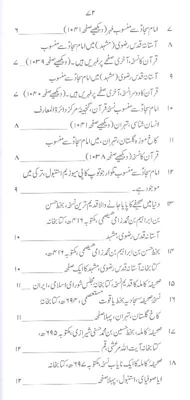 Zindagani e Syed e Sajjad as | زندگانی سید سجاد