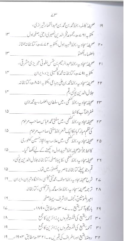 Zindagani e Syed e Sajjad as | زندگانی سید سجاد