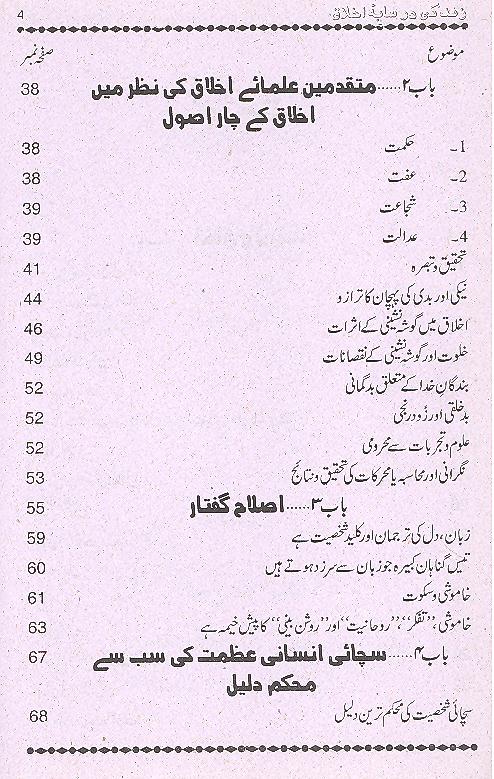 Zindagi Dar Saya e Ikhlaq | زندگی در سایہ اخلاق