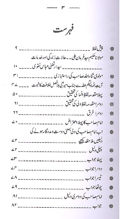 Al Wali | الولی