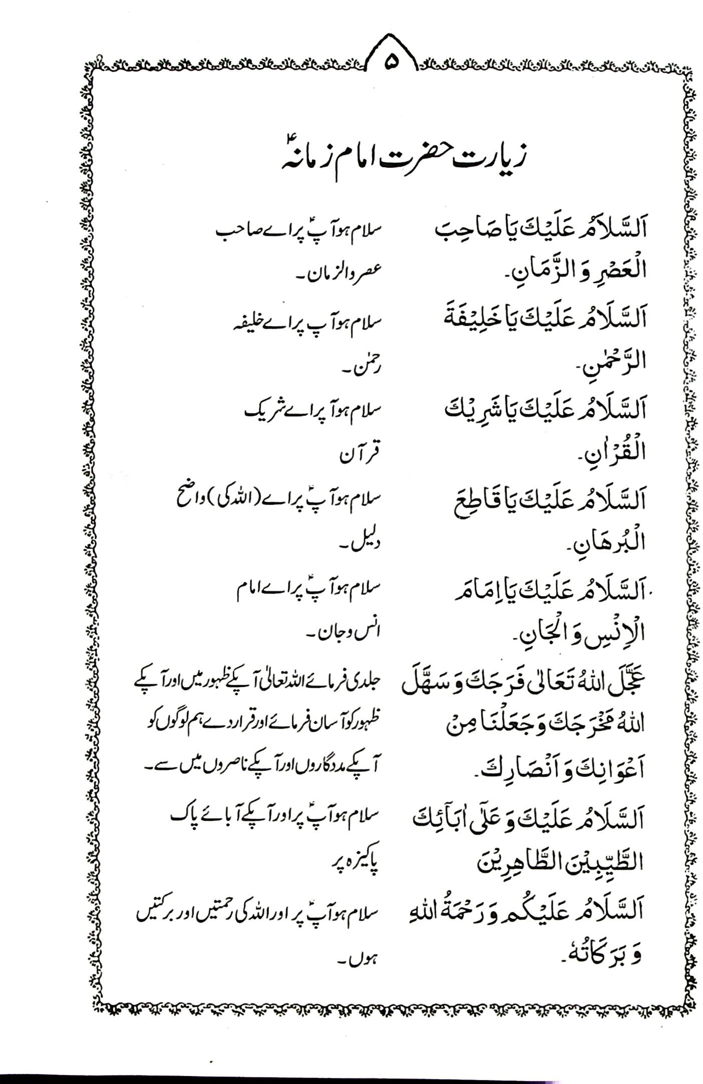 Ziyarat e Nahiya Dua e Nudba Ziyarat e Aal e Yaseen | زیارت ناحیہ دعائے ندبہ زیارت آل یٰسین