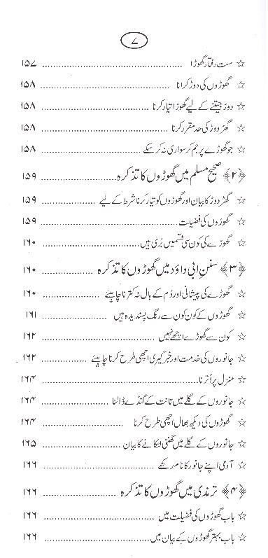 Zuljanah | ذوالجناح